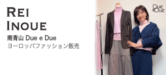 Rei Inoue【南青山Due e Due：ヨーロッパファッション販売】